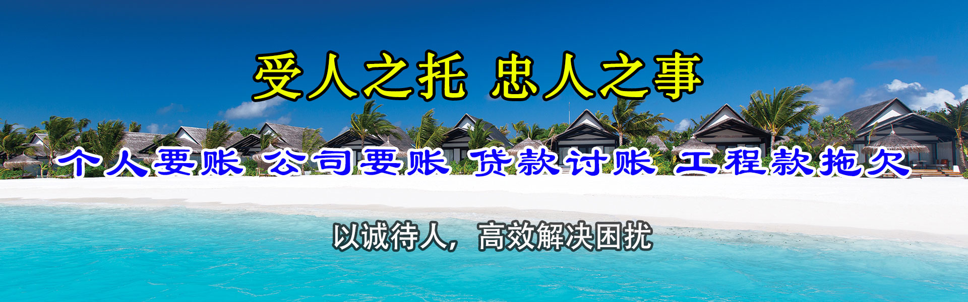 肇庆要账公司